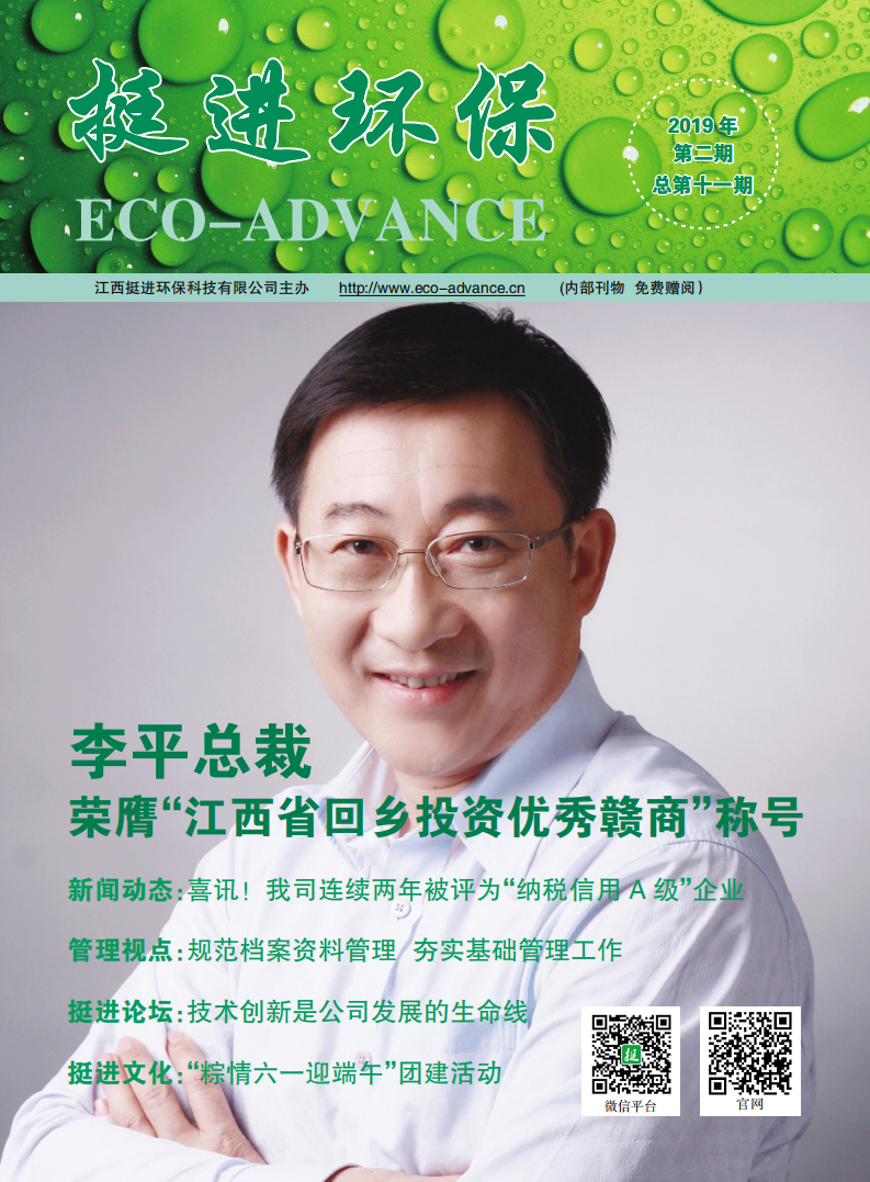 《挺進(jìn)環(huán)?！?019年第二期季刊 