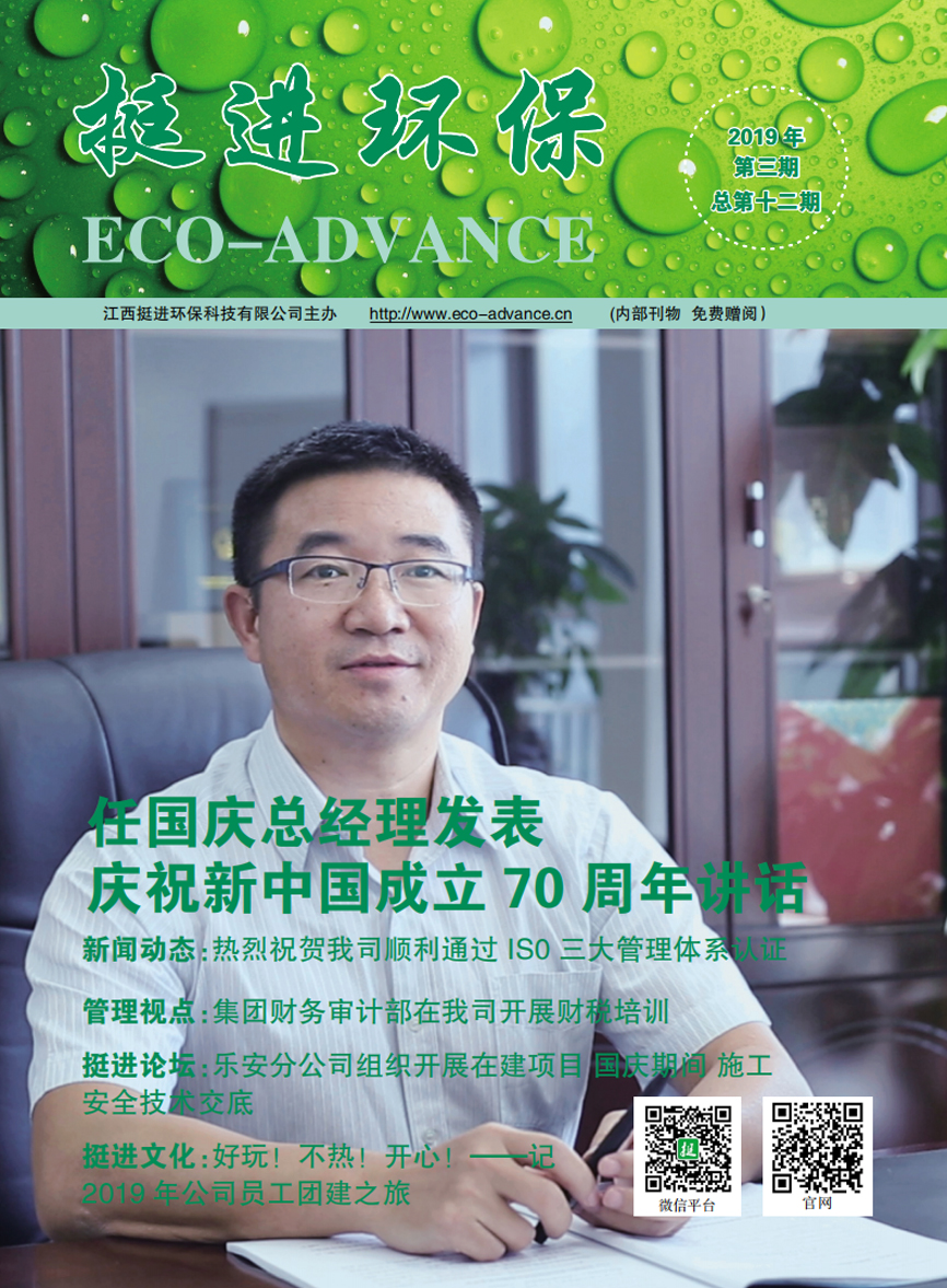 《挺進(jìn)環(huán)?！?019年第三期季刊
