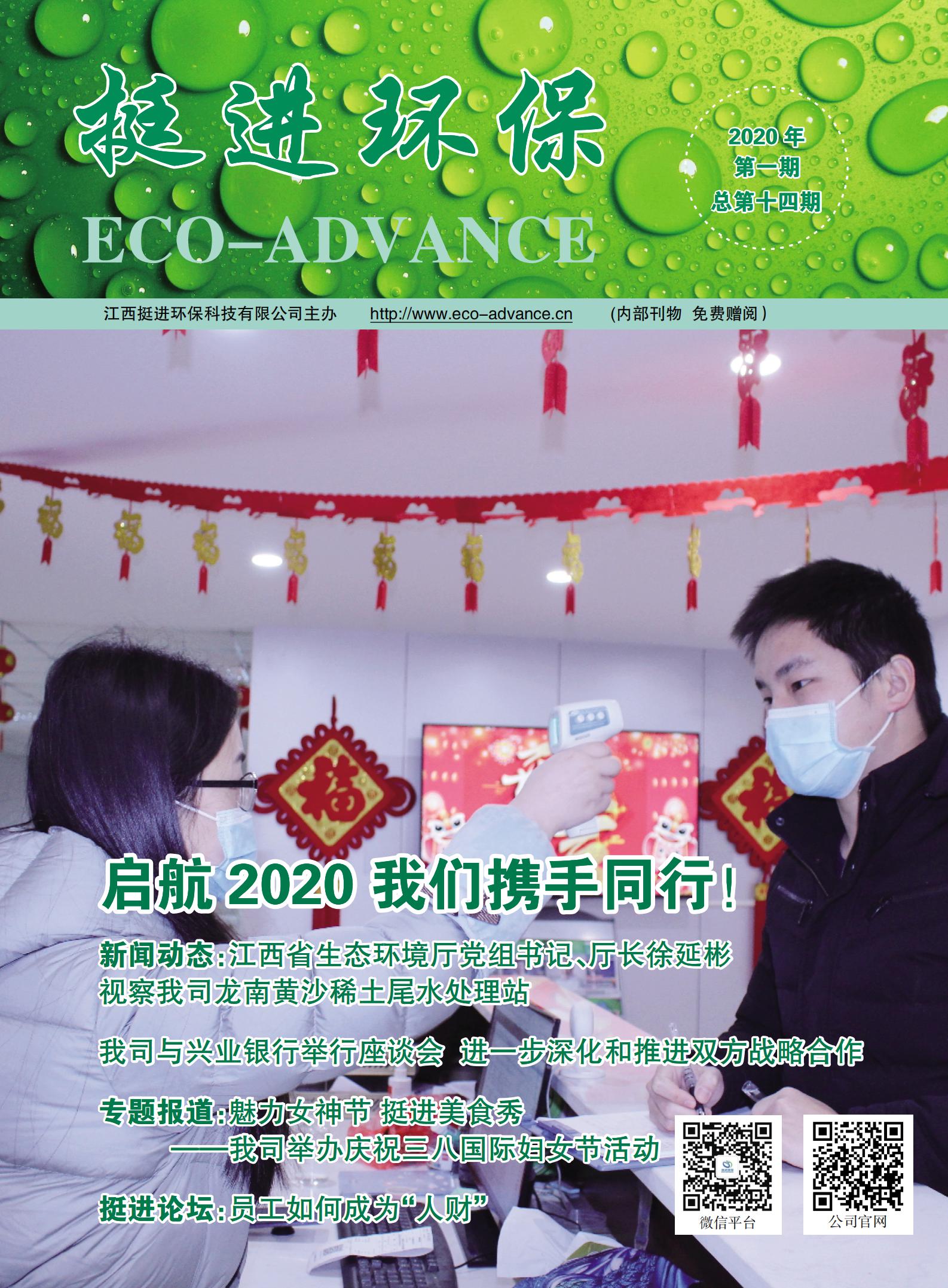 《挺進(jìn)環(huán)?！?020年第一期季刊