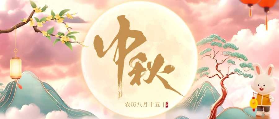 挺進(jìn)環(huán)?？偛萌螄鴳c致全體同事的中秋慰問信